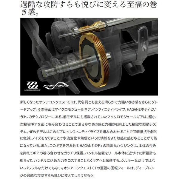 25オシアコンクエストCT